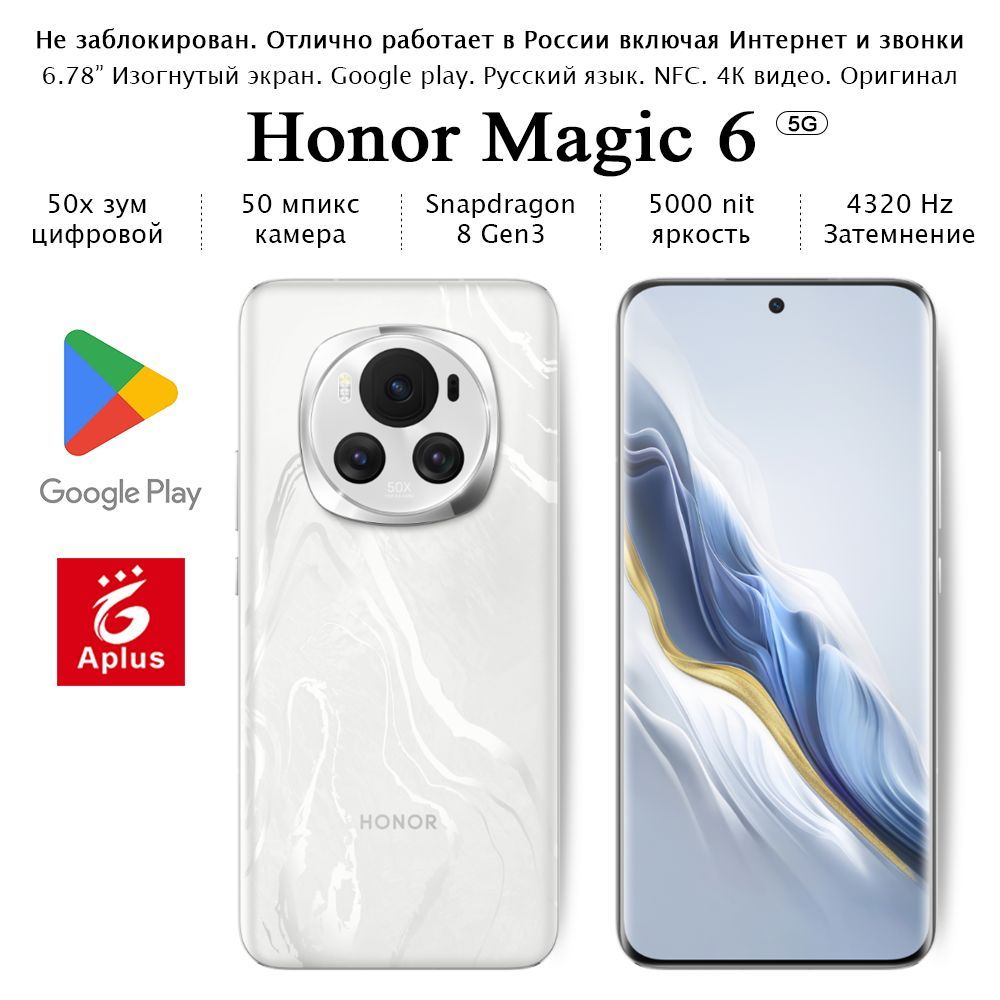 HonorСмартфонMagic6;16/256ГБ,белый