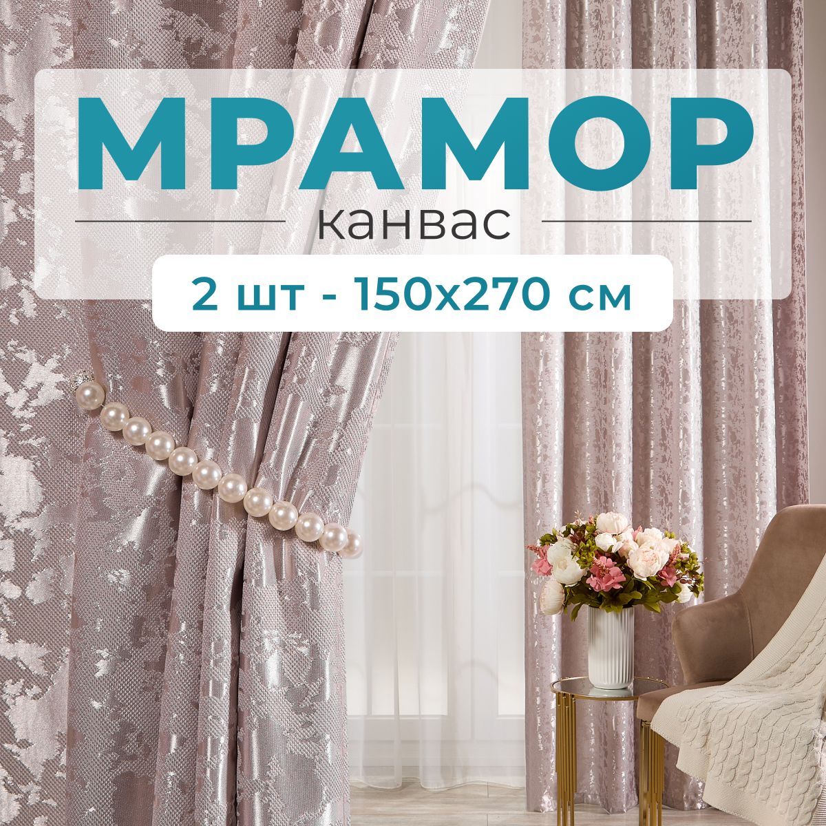 Stars Textile, Шторы для комнаты, 150х270 мрамор канвас, серебристые, шторы