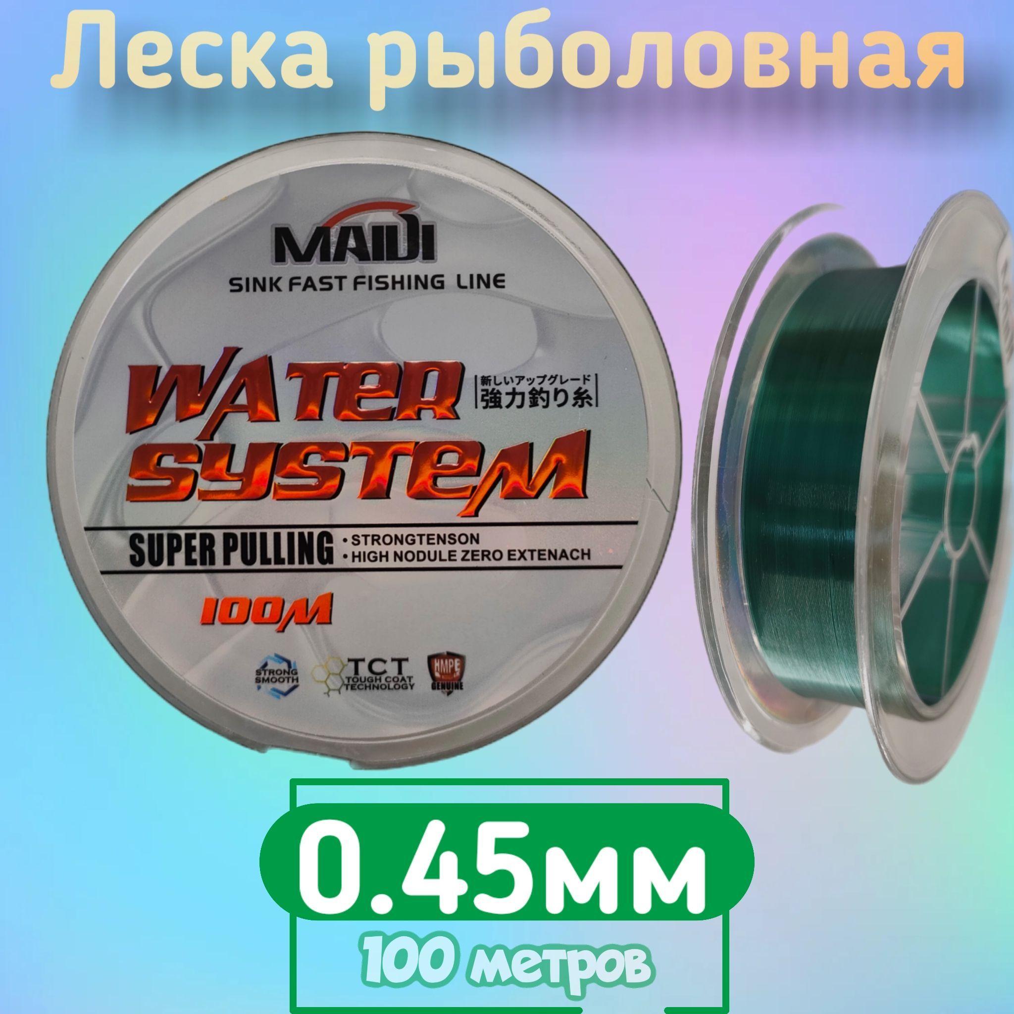 Леска рыболовная зеленая 0.45мм. / Монофильная леска для рыбалки 100 Метров / Мононить