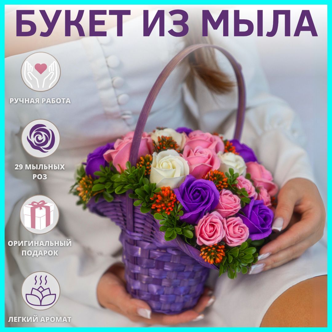 Букет из мыла, цветы из мыла, подарок на день рождения, мыльные розы