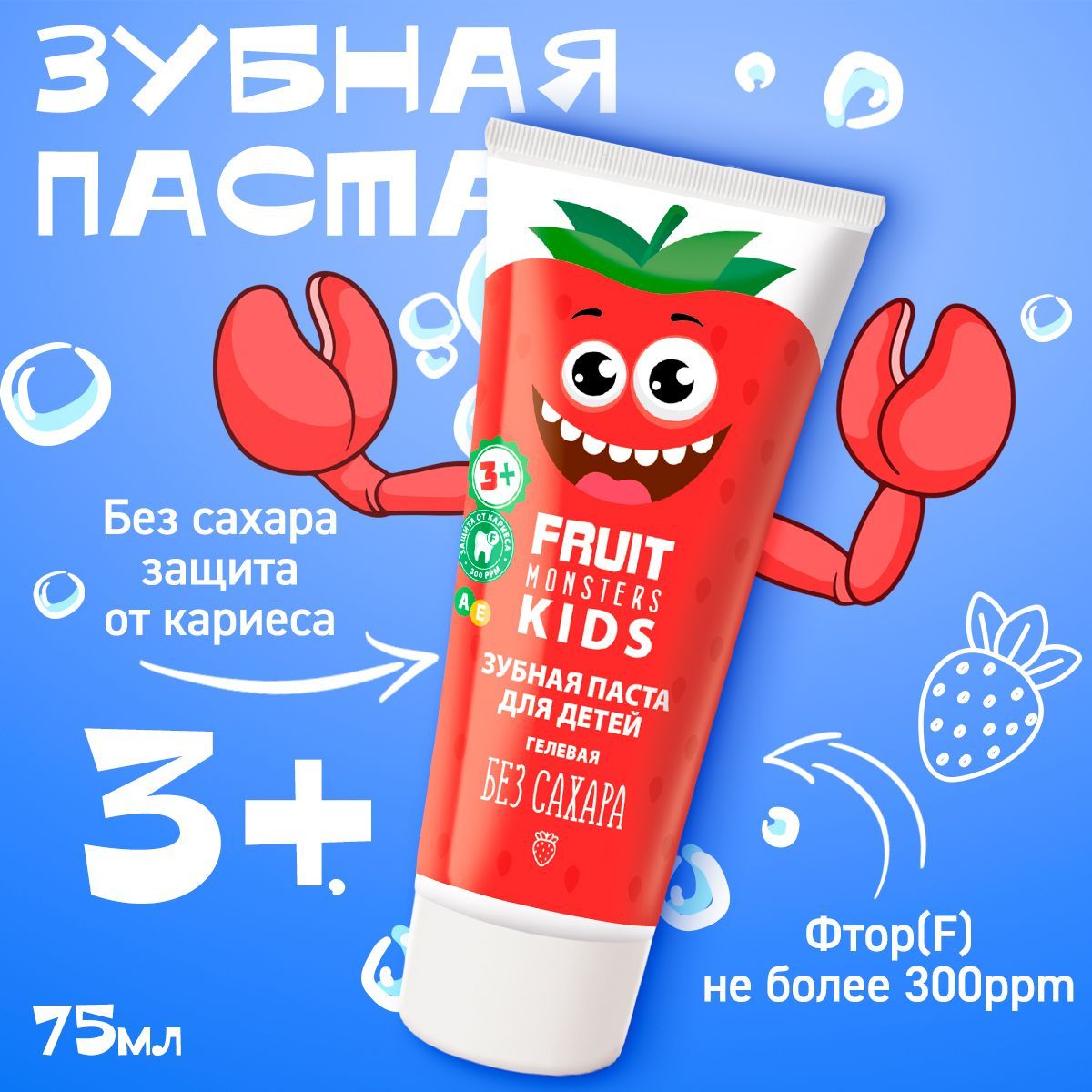 Фрутомонстры Зубная паста, детская Клубника, 3+, 60 мл