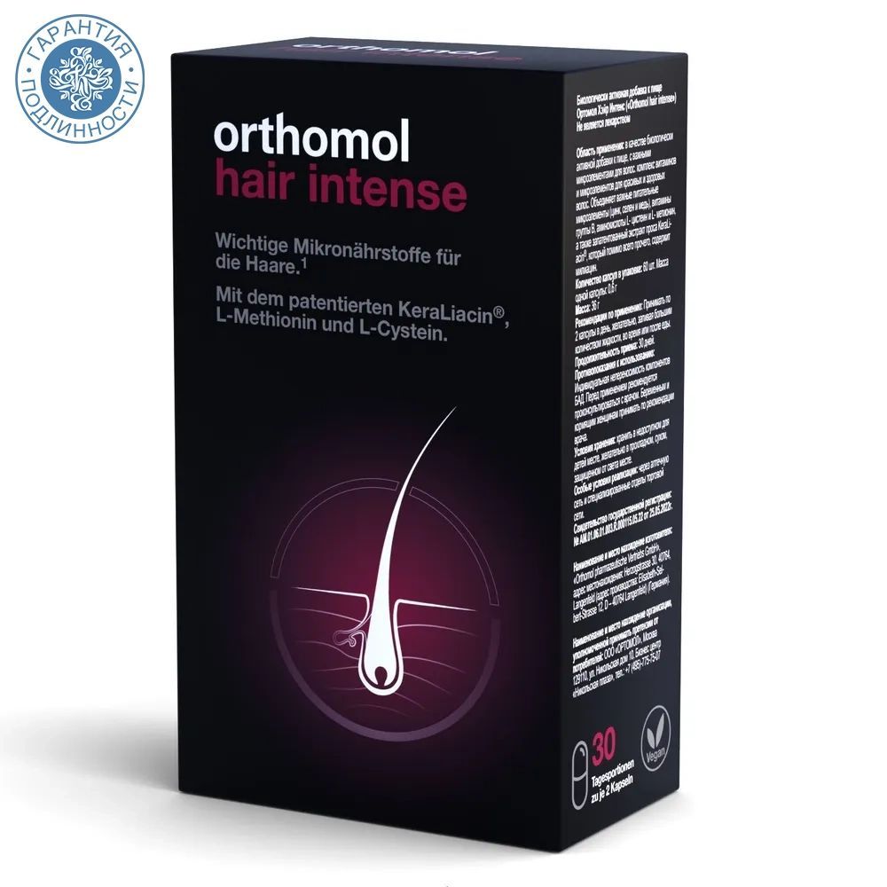 Orthomol "Hair Intense" для волос, 60 капсул