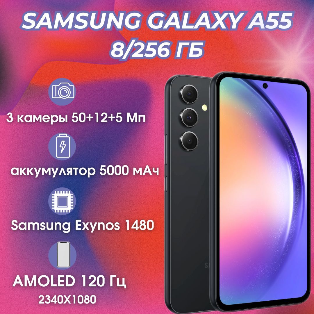 SamsungСмартфонGalaxyA55Global8/256ГБ,черный