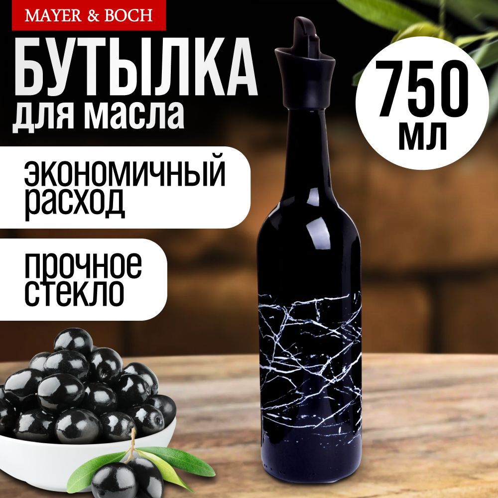БуБутылкадлямаслаиуксуса750млMAYER&BOCHстеклянная