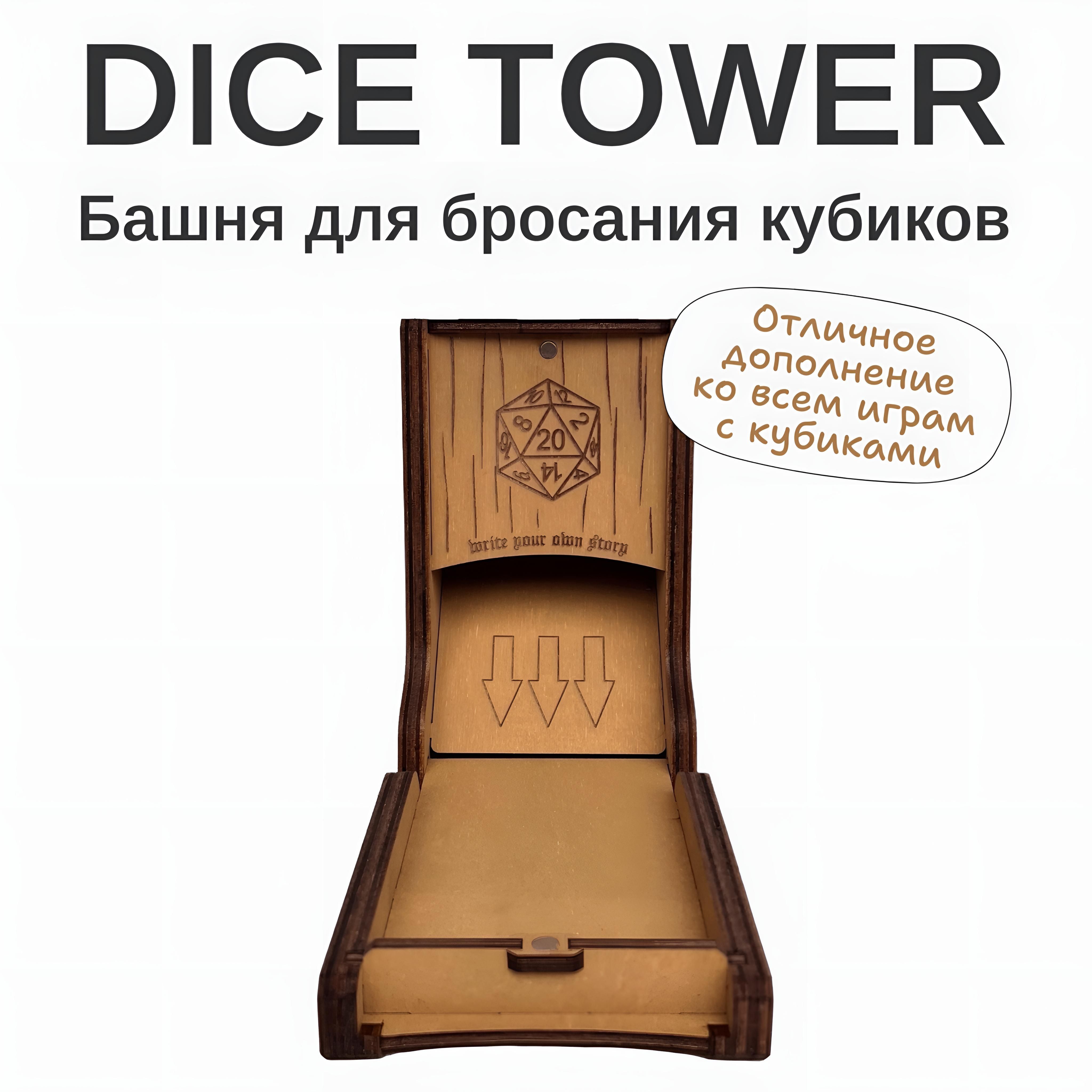 Башня для кубиков Dice Tower