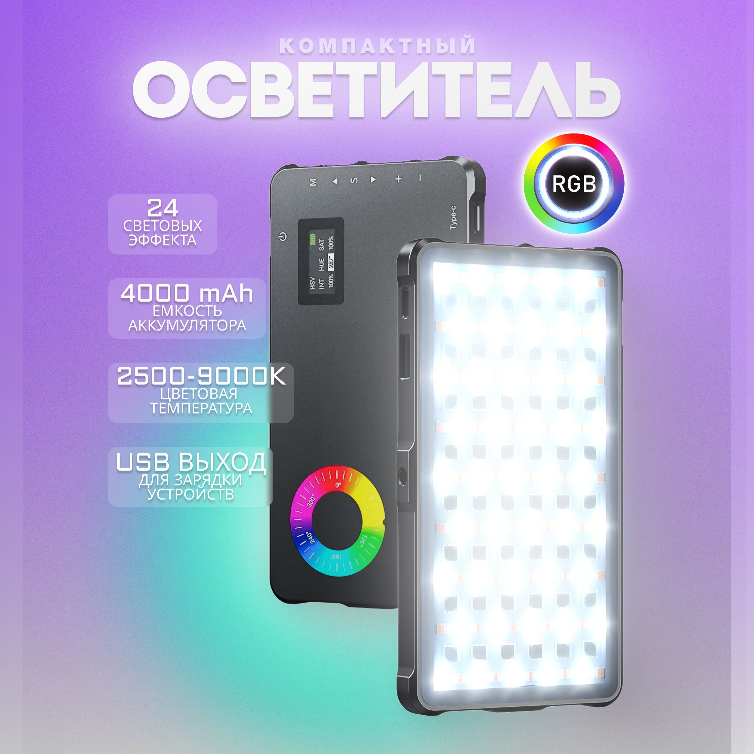 Осветитель светодиодный накамерный SL-C02 RGB LED 10W