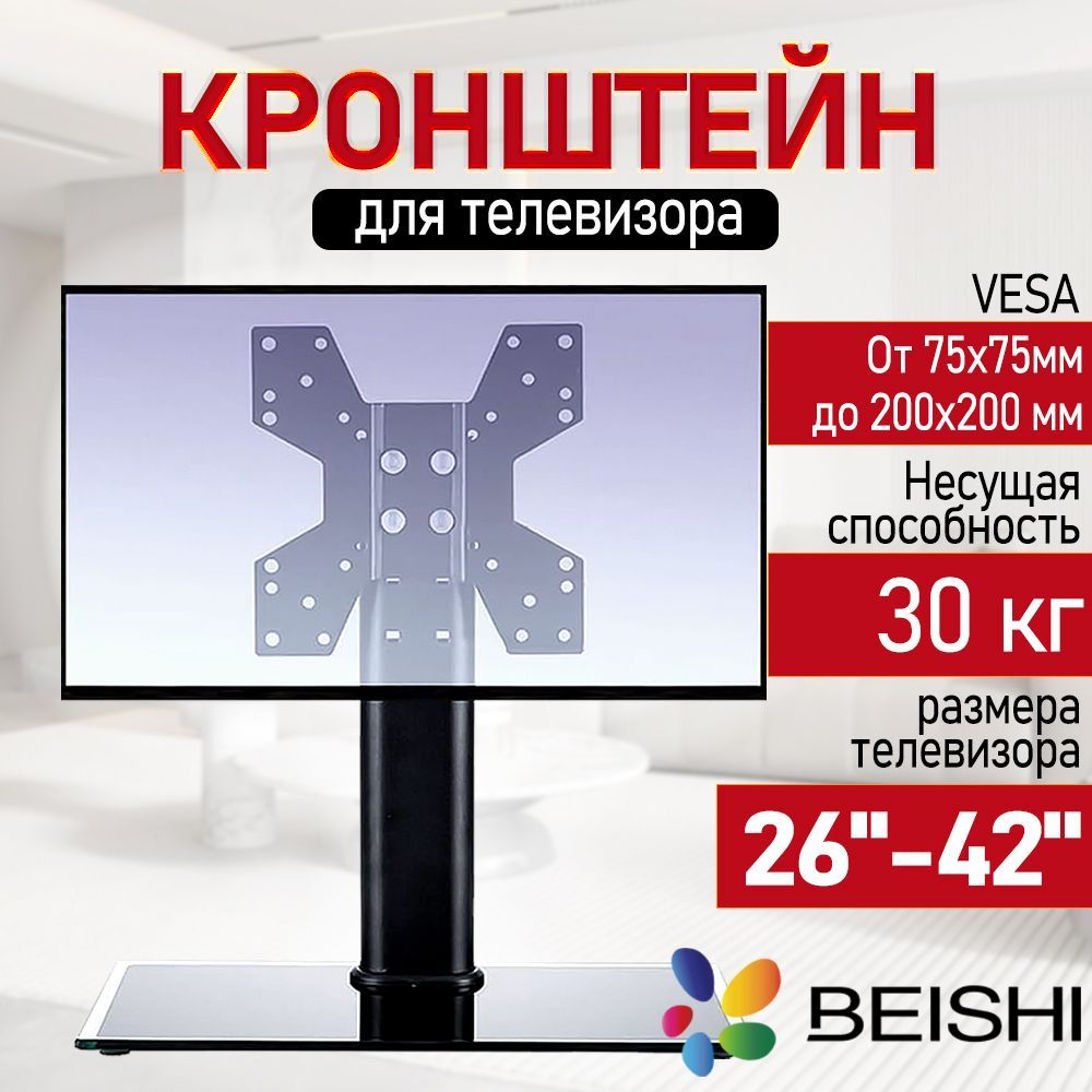 Подставка для телевизора 14"-42" настольная, чёрная / стойка для телевизора до 30 кг