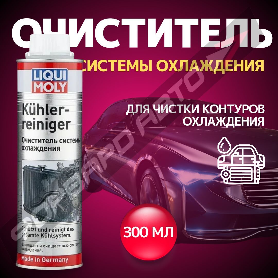 Liqui Moly Очиститель системы охлаждения, 300 мл