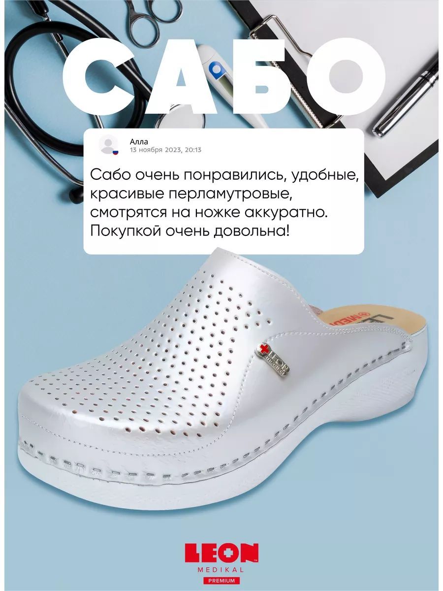 Сабо рабочие LEON medikal купить на OZON по низкой цене (292609823)