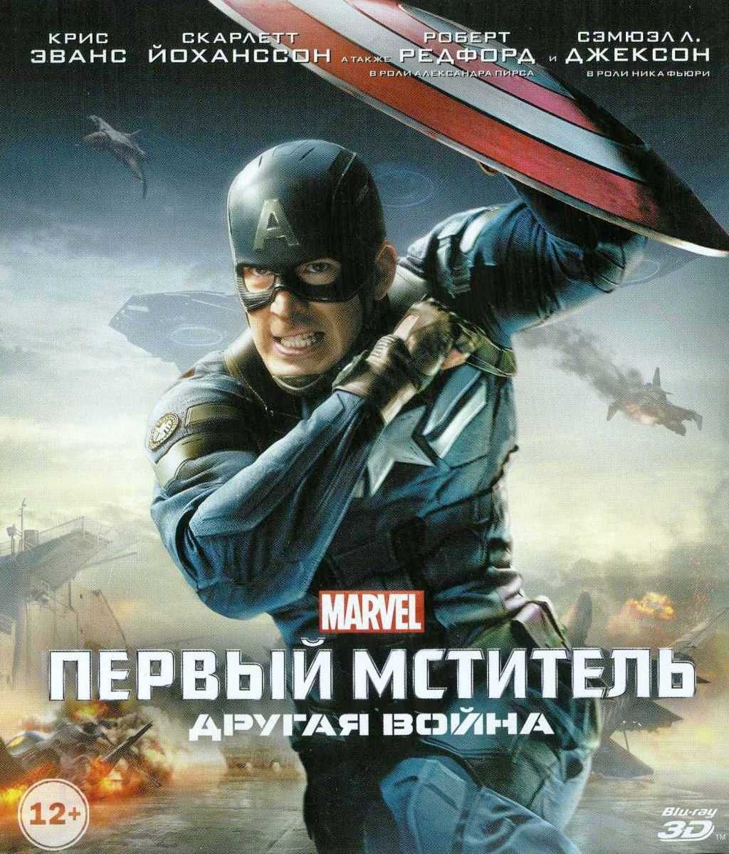 Первый мститель: другая война (Real 3D Blu-ray+Blu-ray)