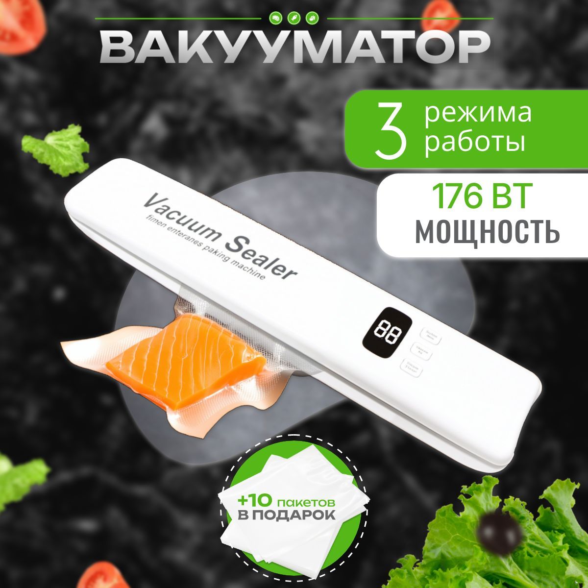 Вакуумный упаковщик вакуум