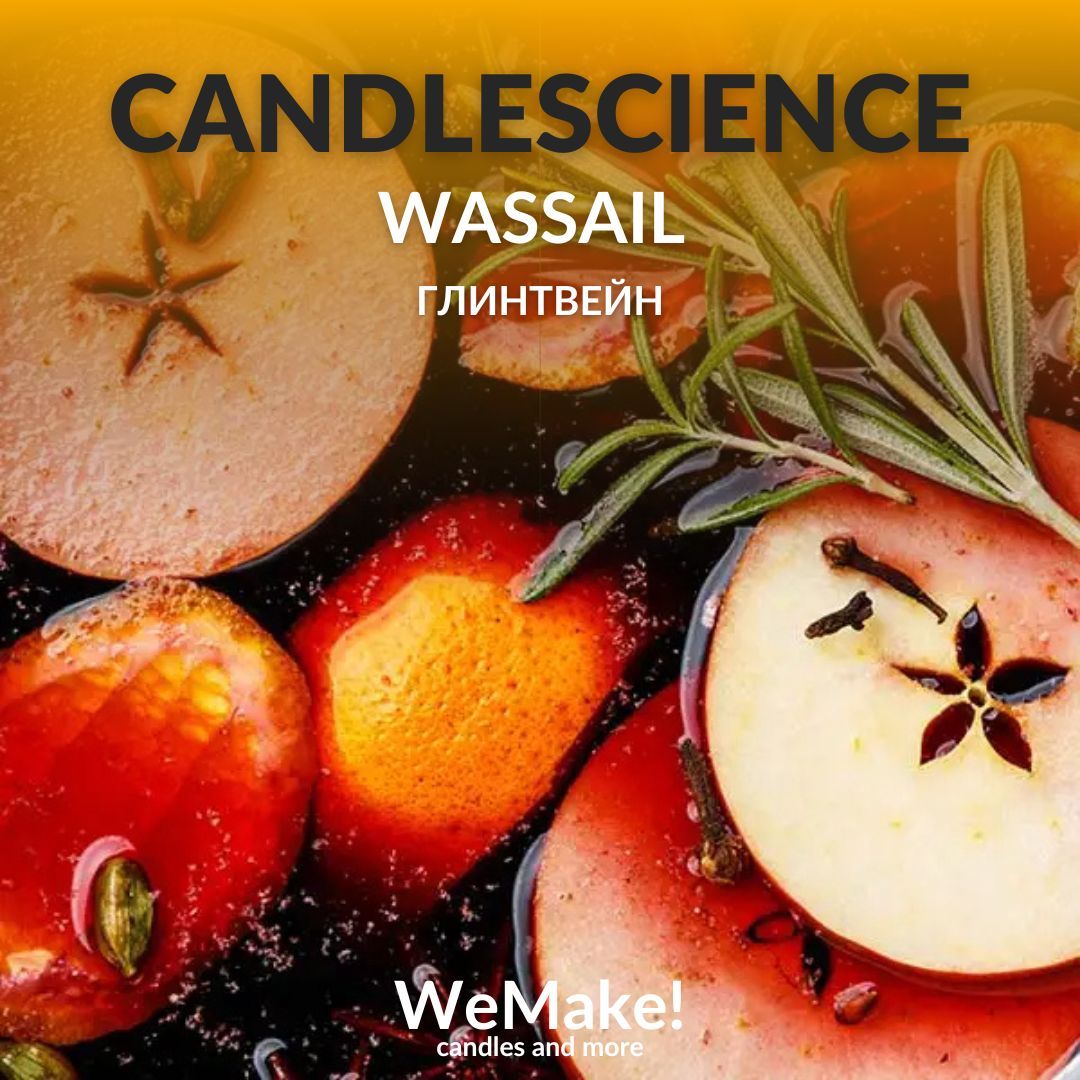 Отдушка "Глинтвейн / wassail" 30гр. CandleScience США Отдушка для свечей, диффузора