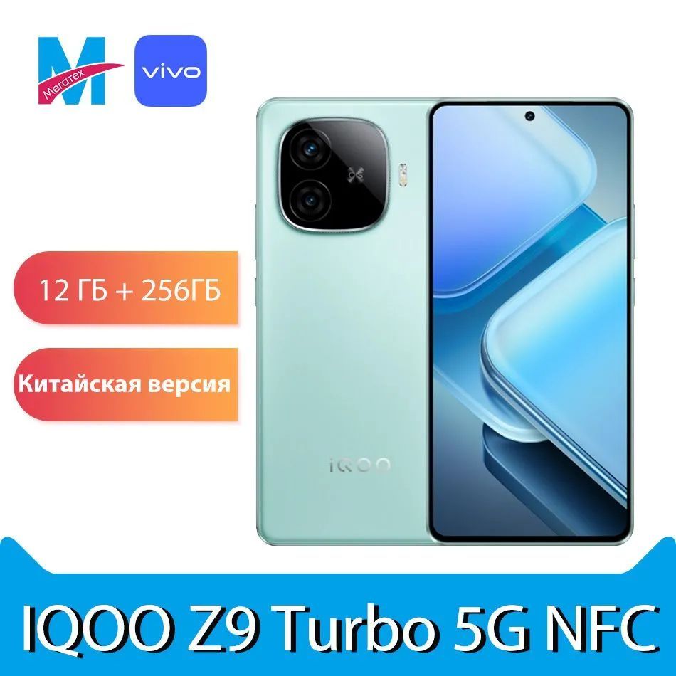 IQOOСмартфонIQOOZ9Turbo5GNFCSnapdragon8SGen36,78"AMOLEDдисплейсчастотой144Гц,двойнаякамера50Мп,батареяемкостью6000мАч,быстроезарядноеустройствомощностью80Вт12/256ГБ,бирюзовый