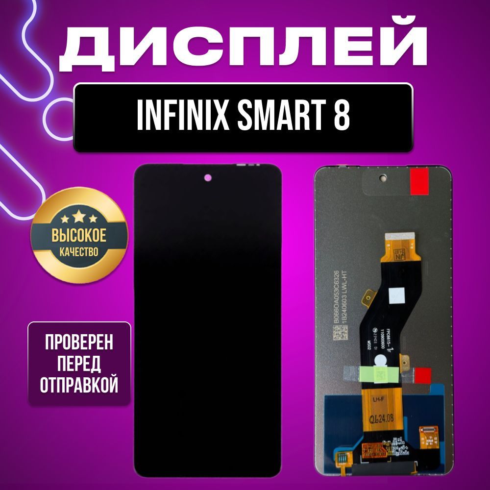 Дисплей для Infinix Smart 8 (X6525) в сборе с тачскрином черный