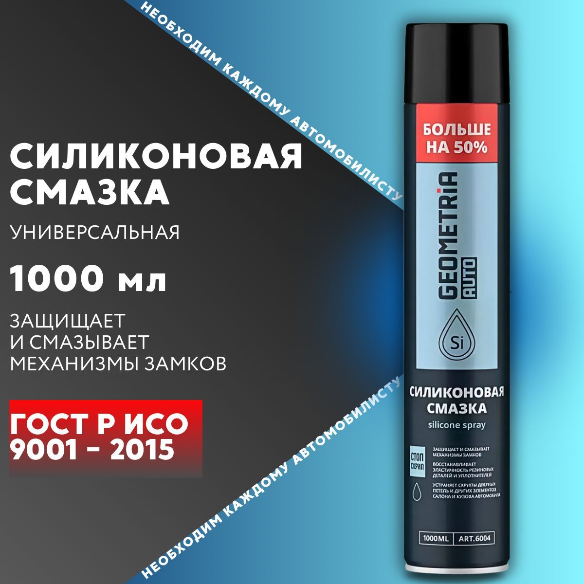 Смазка силиконовая Geometria, 1000 мл