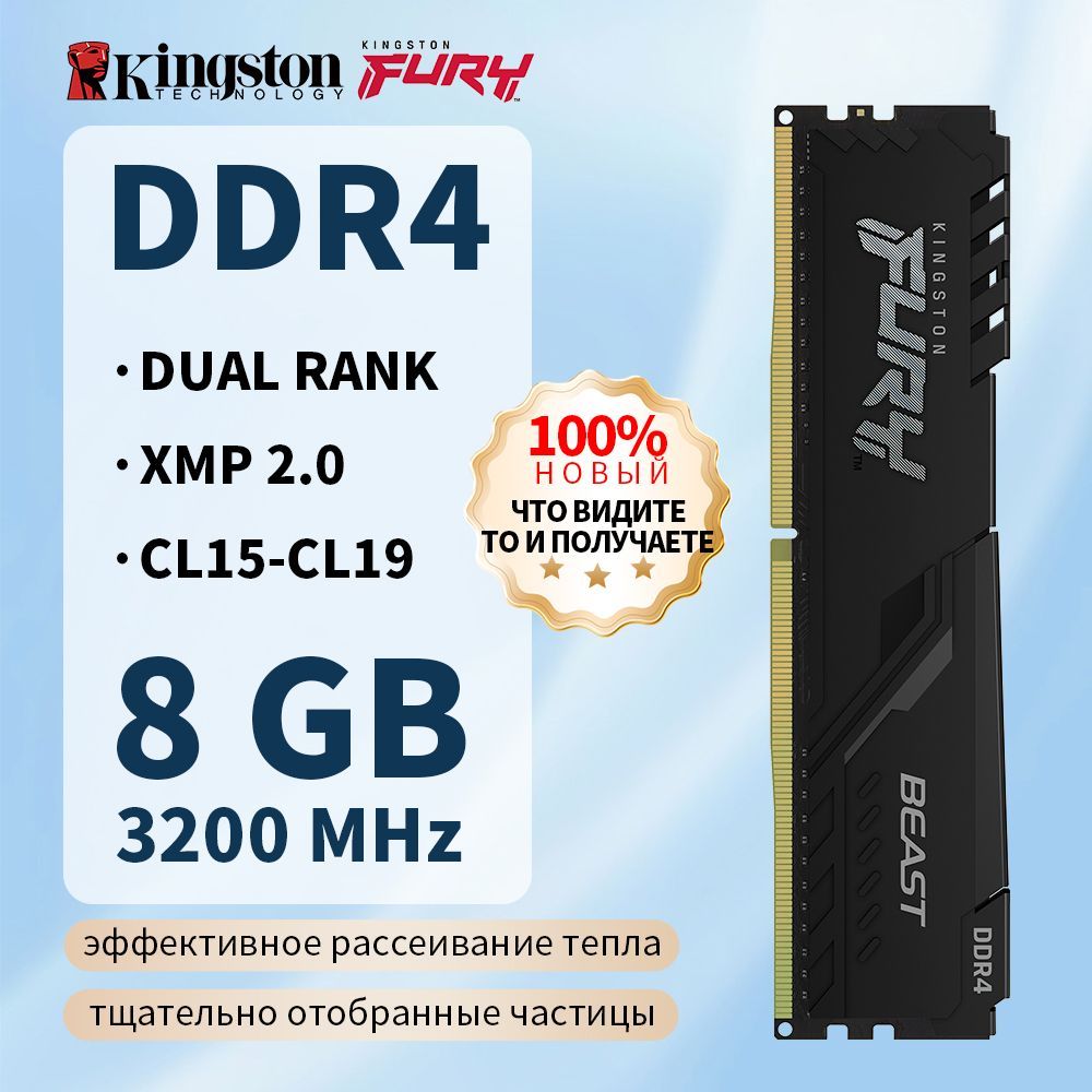 Kingston Fury Оперативная память DDR4 3200Мгц 1x8 ГБ (Kingston Fury)