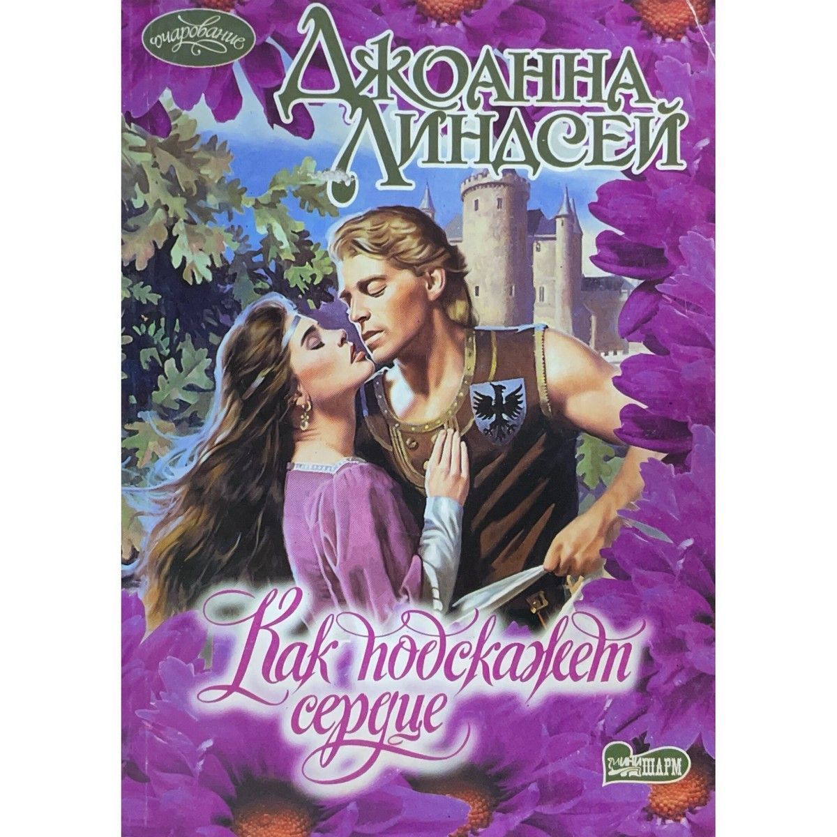 Сердце фактрум. Сердце подскажет что это. Слушай сердце. Сердце подскажет что это. Сердце подскажет что это.