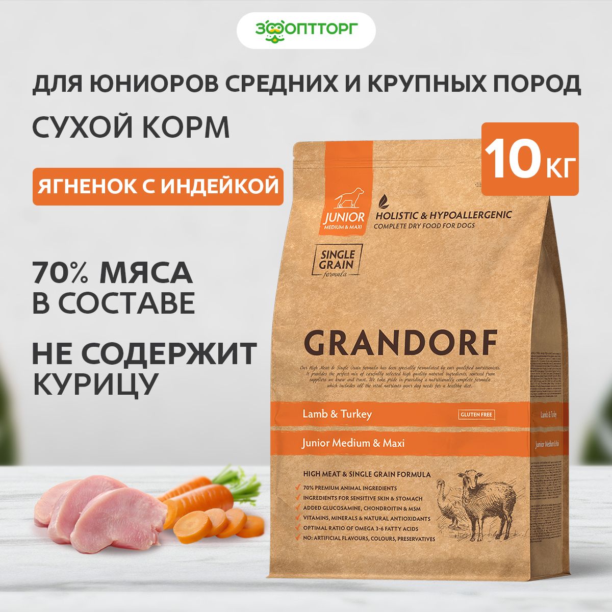 Сухой корм Grandorf Medium&Maxi Junior для юниоров средних и крупных пород с ягненком и индейкой, 10 кг