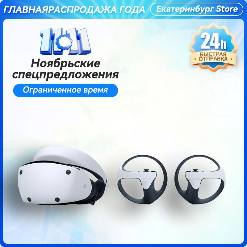 ШлемвиртуальнойреальностиSonyVR2