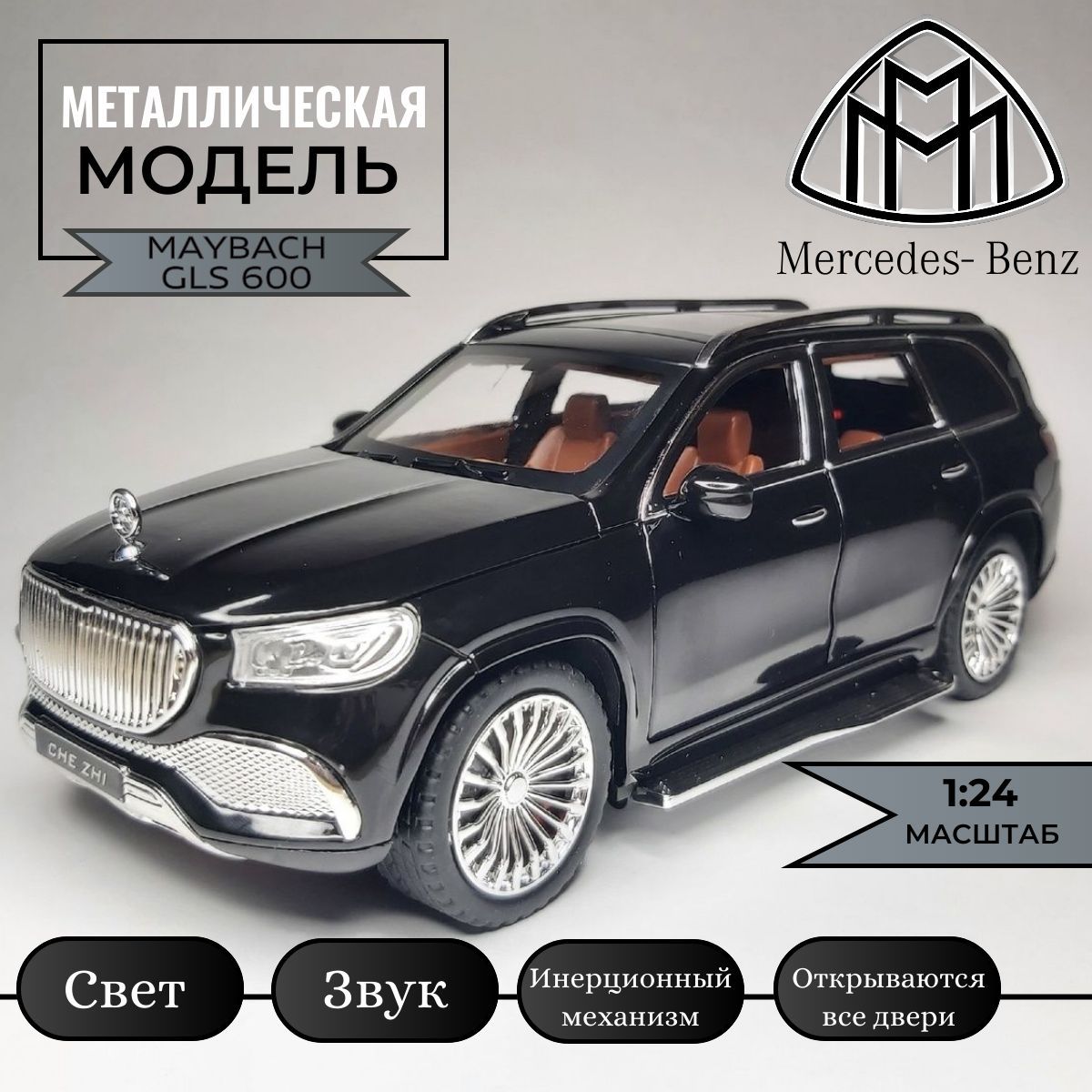 Металлическая инерционная модель роскошного внедорожника Maybach Mercedes-Benz GLS 600 в масштабе 1:24