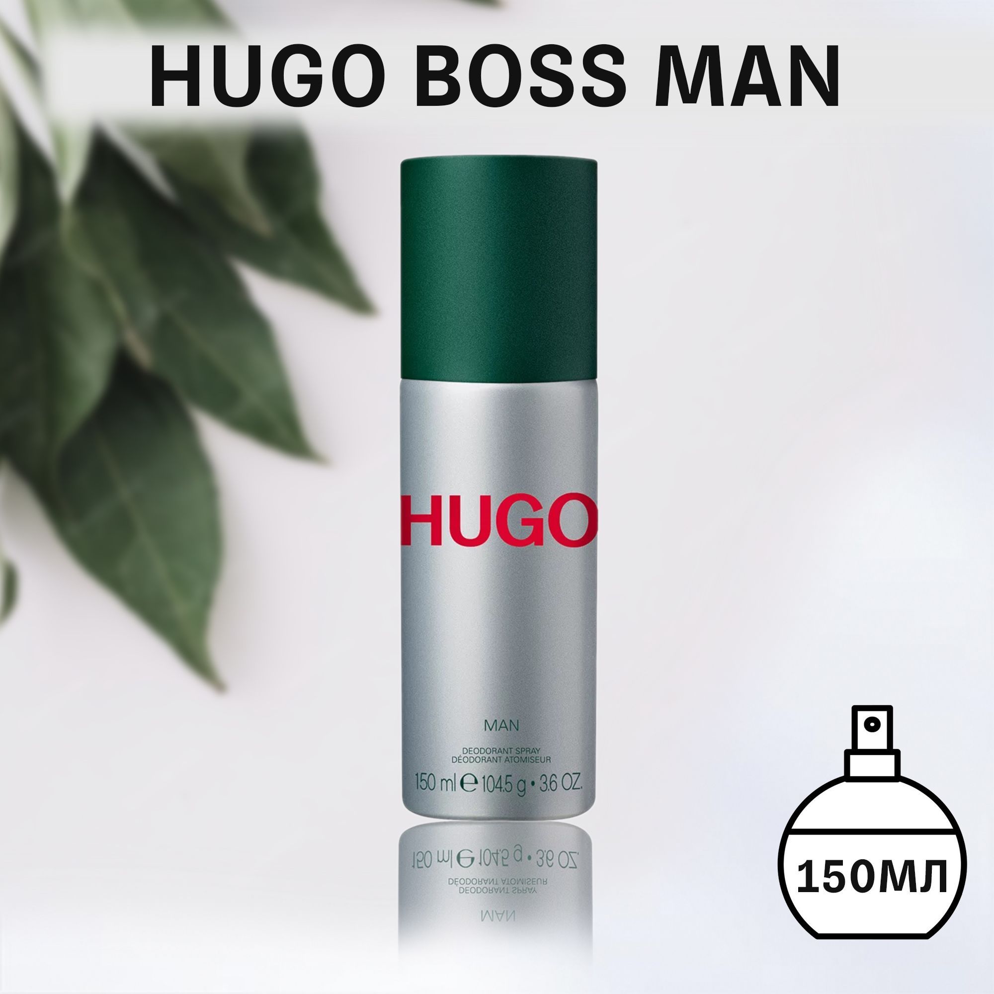 Дезодорант мужской Hugo Boss, Hugo Boss Man дезодорант, 150мл