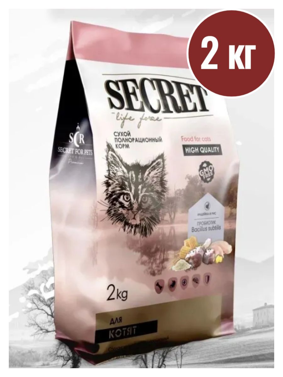 Корм сухой для котят SECRET 2 кг