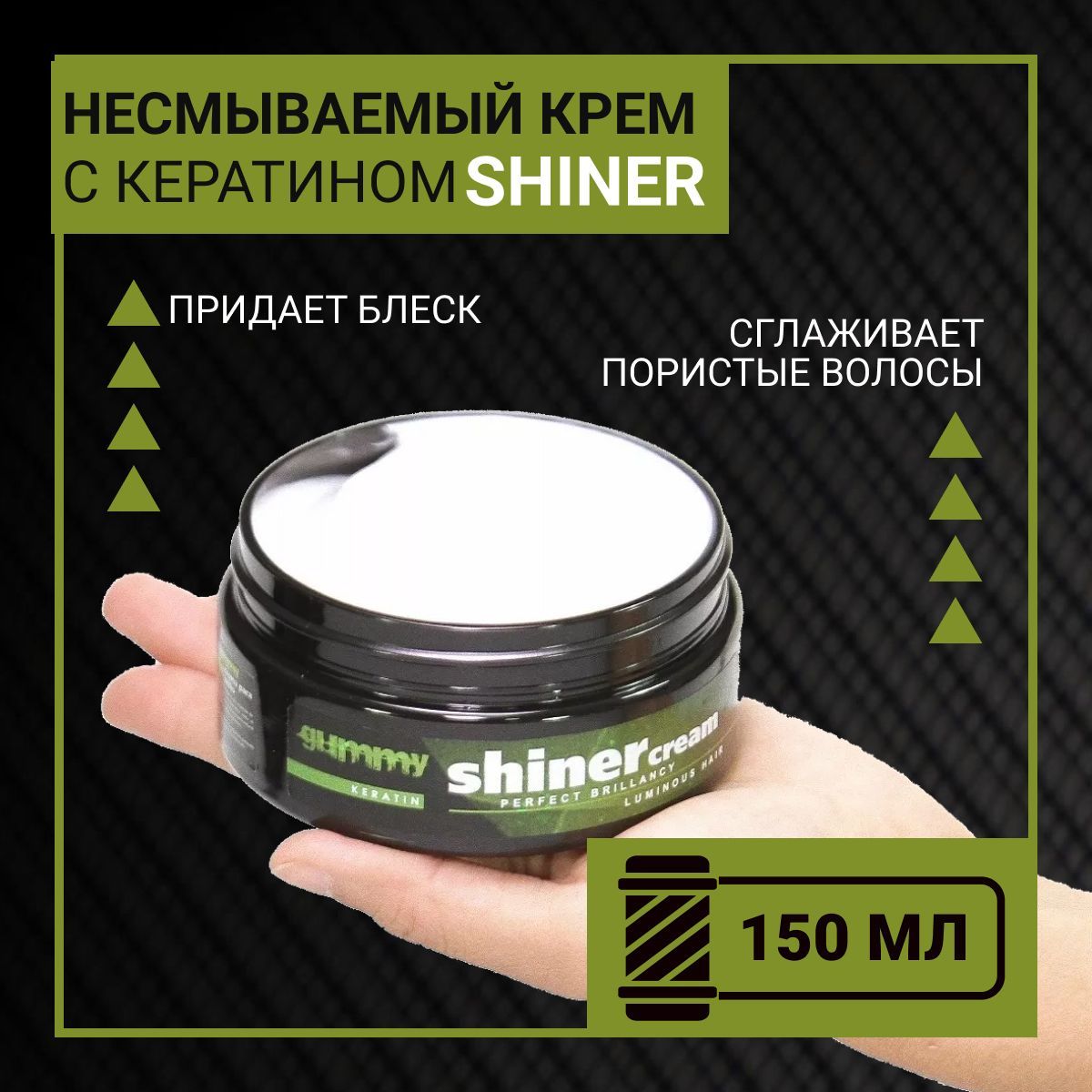 Крем для волос GUMMY SHINER, 150 мл