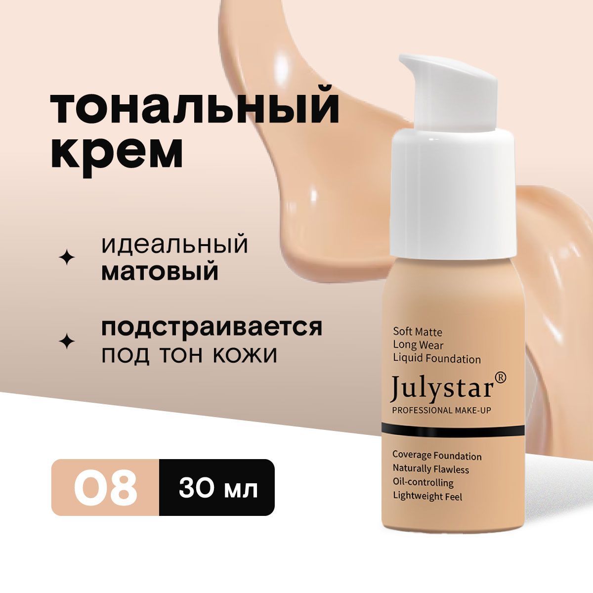 Тональный крем для лица матирующий Soft Matte Liquid Foundation, 08