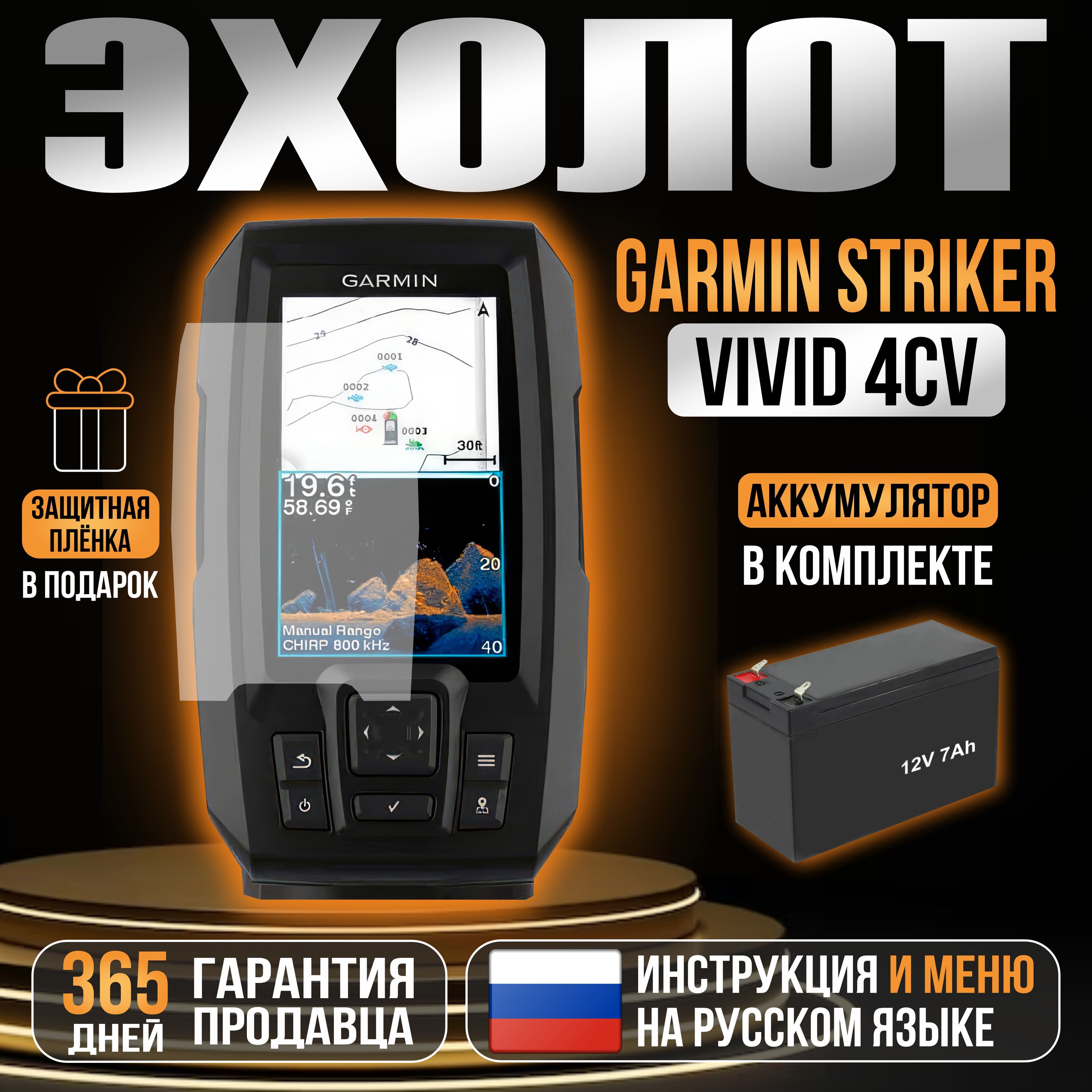 ЭхолотGarminSTRIKERVivid4cv(сдатчикомGT20-TM)+АКБ