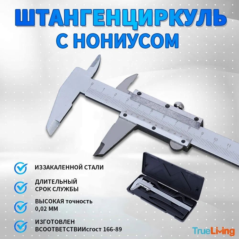 Штангенциркуль 0-150 мм