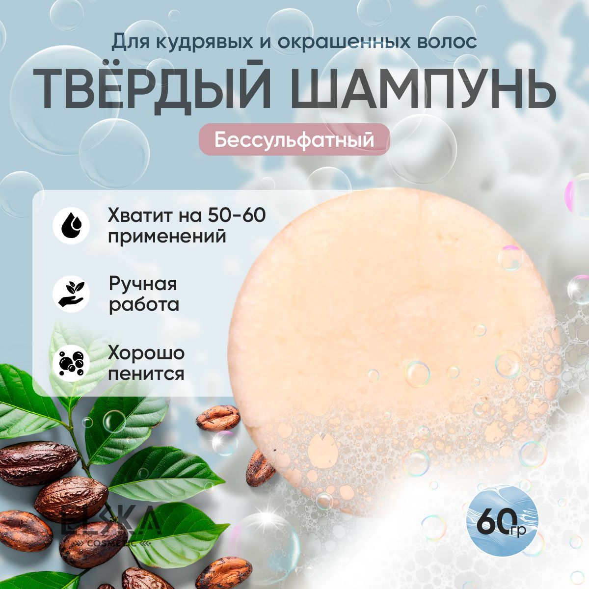 Бессульфатный твердый шампунь "Lemongrass", 55гр