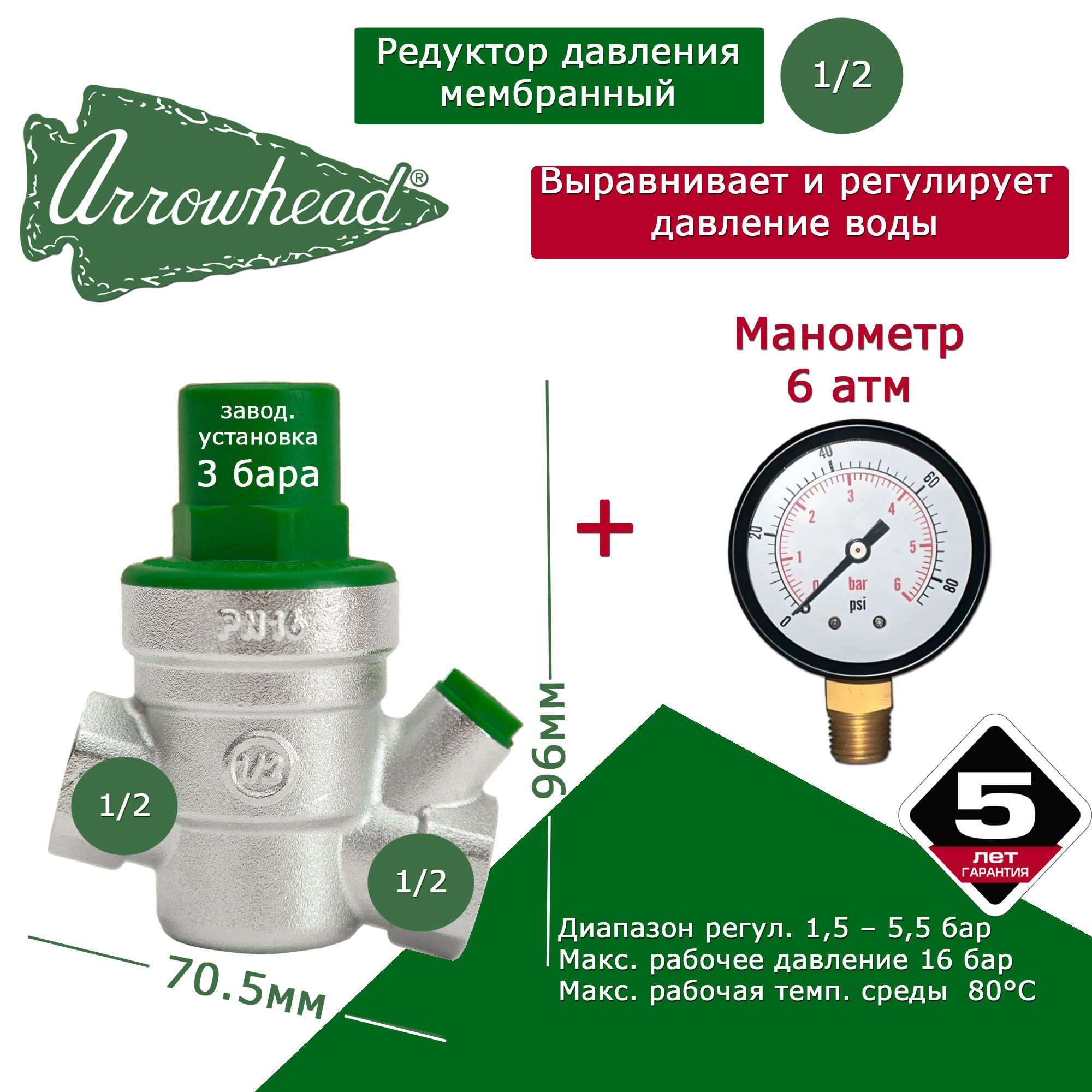 Редуктор давления мембранный 1/2 (ду15) PN16 Arrowhead с манометром PRVM-152001