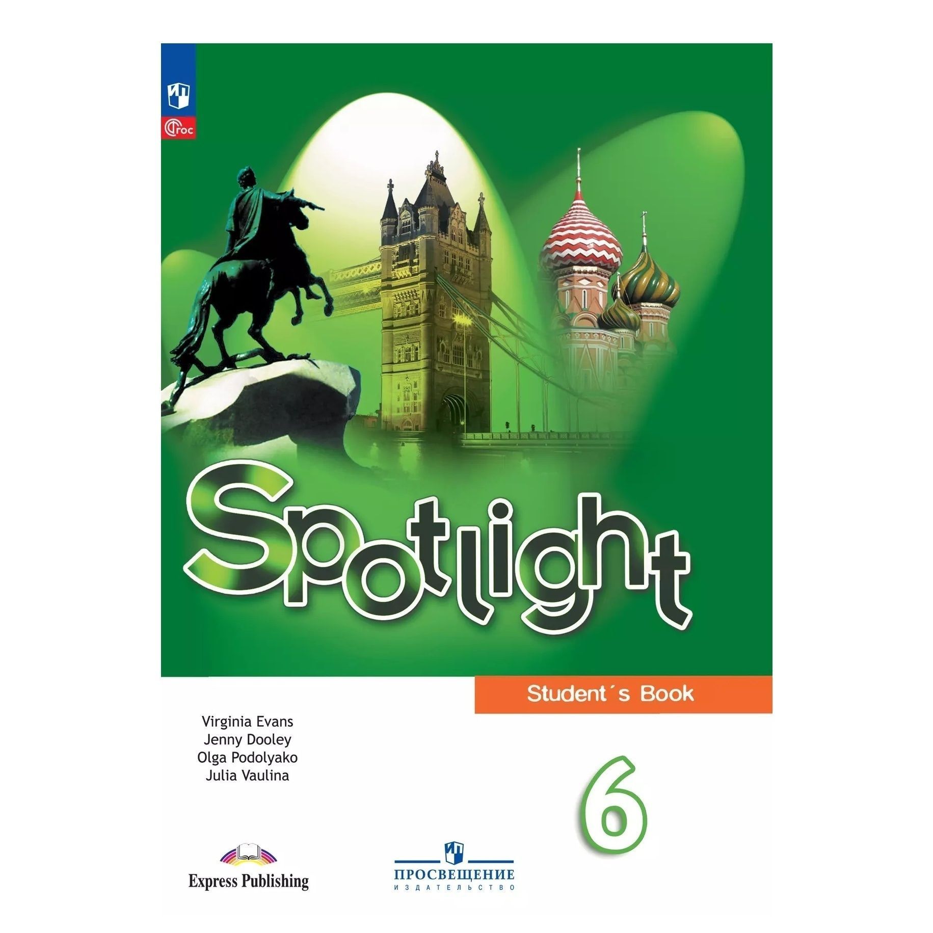 Английский Spotlight 9 Класс Купить