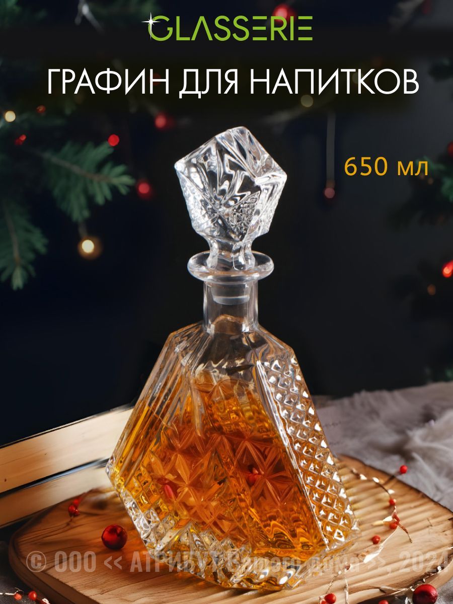 Штоф для крепких напитков GLASSERIE MONARCH 650 мл