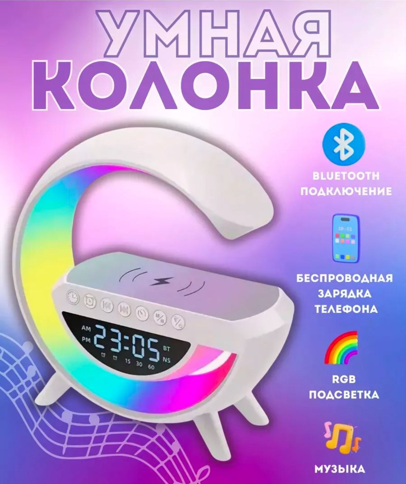 Умная Bluetooth-колонка светильник RGB часы ночник с беспроводной зарядкой