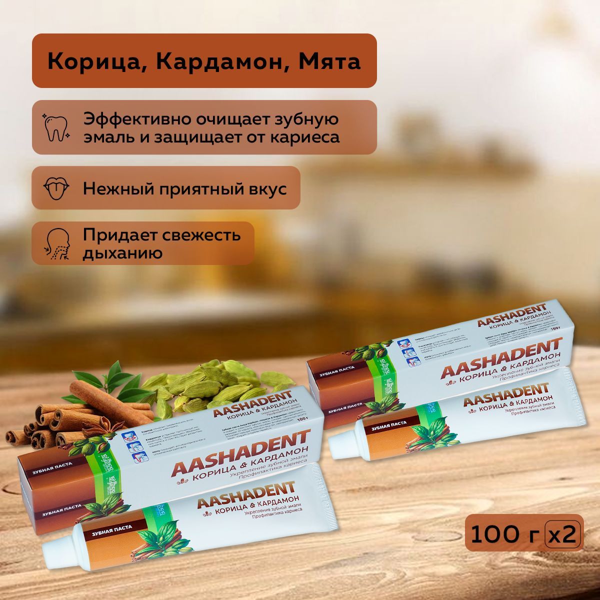 Aasha Herbals Зубная паста Корица и Кардамон, 100 г - 2 шт.