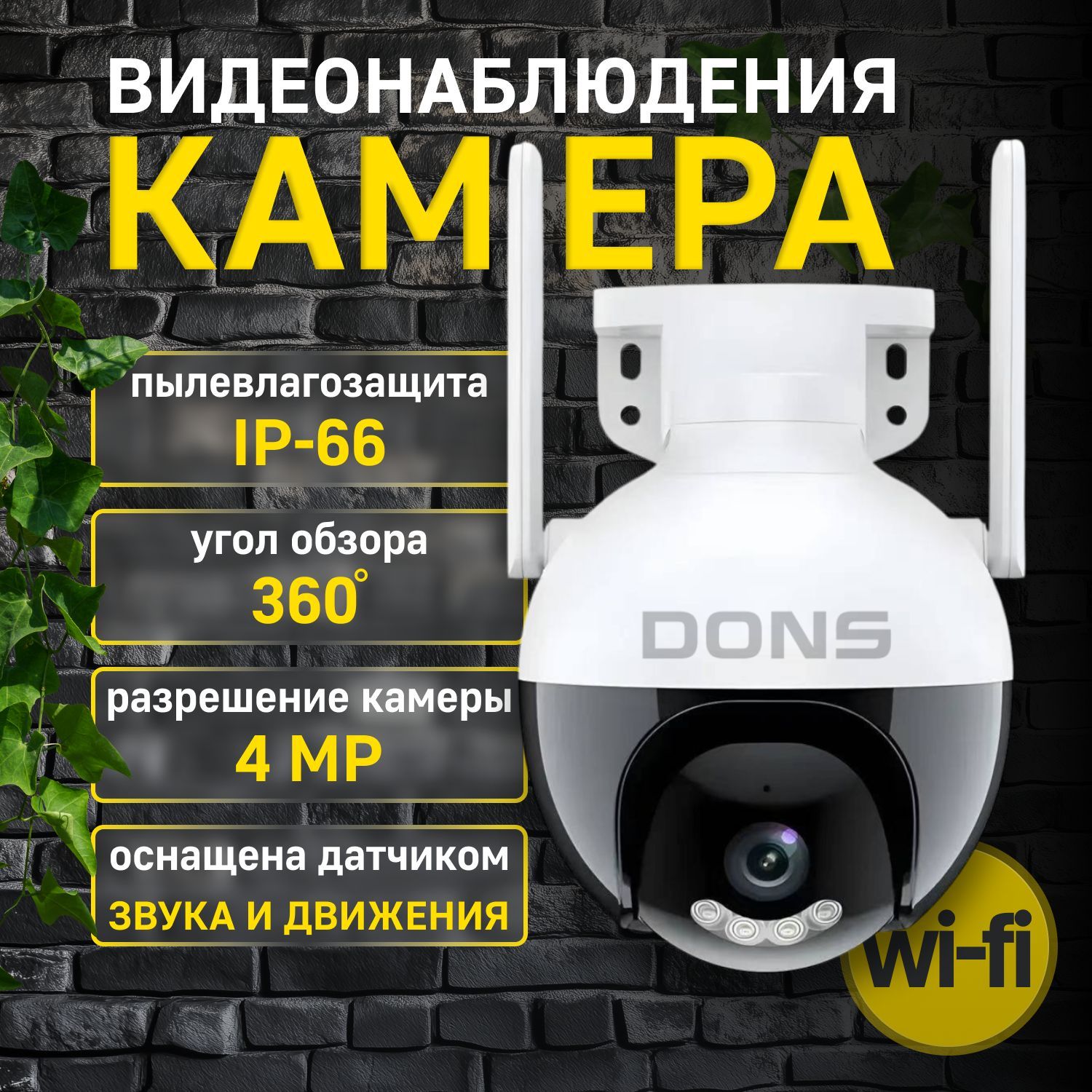 Камера видеонаблюдения wi-fi