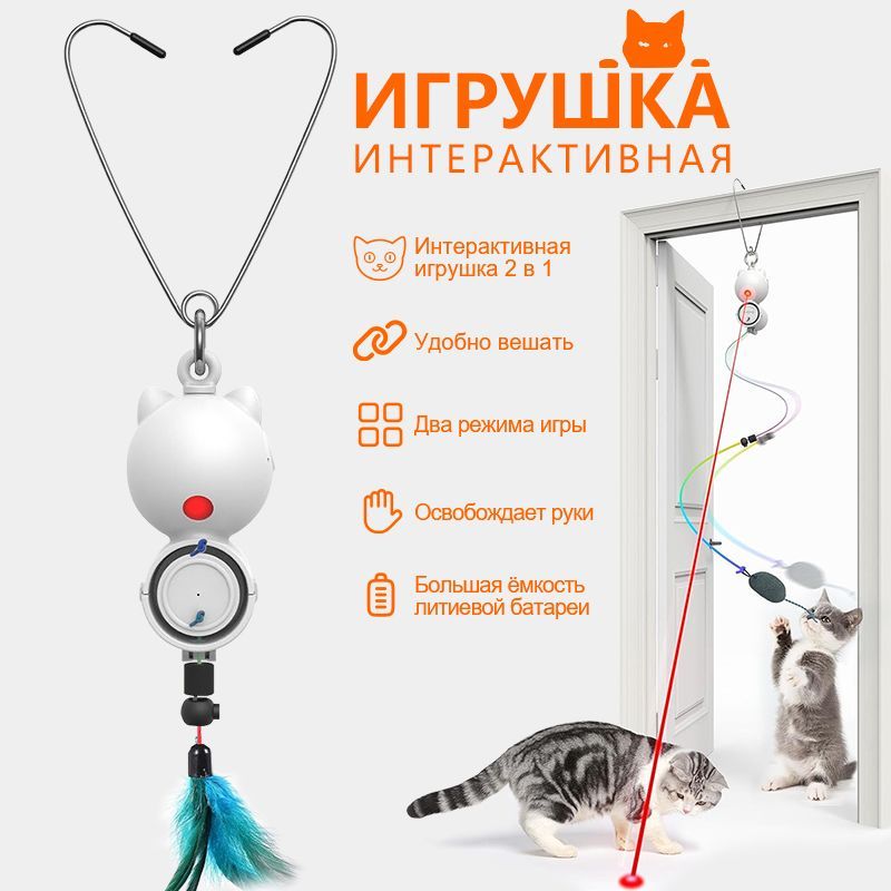 Интерактивная игрушка умная дразнилка для кошек