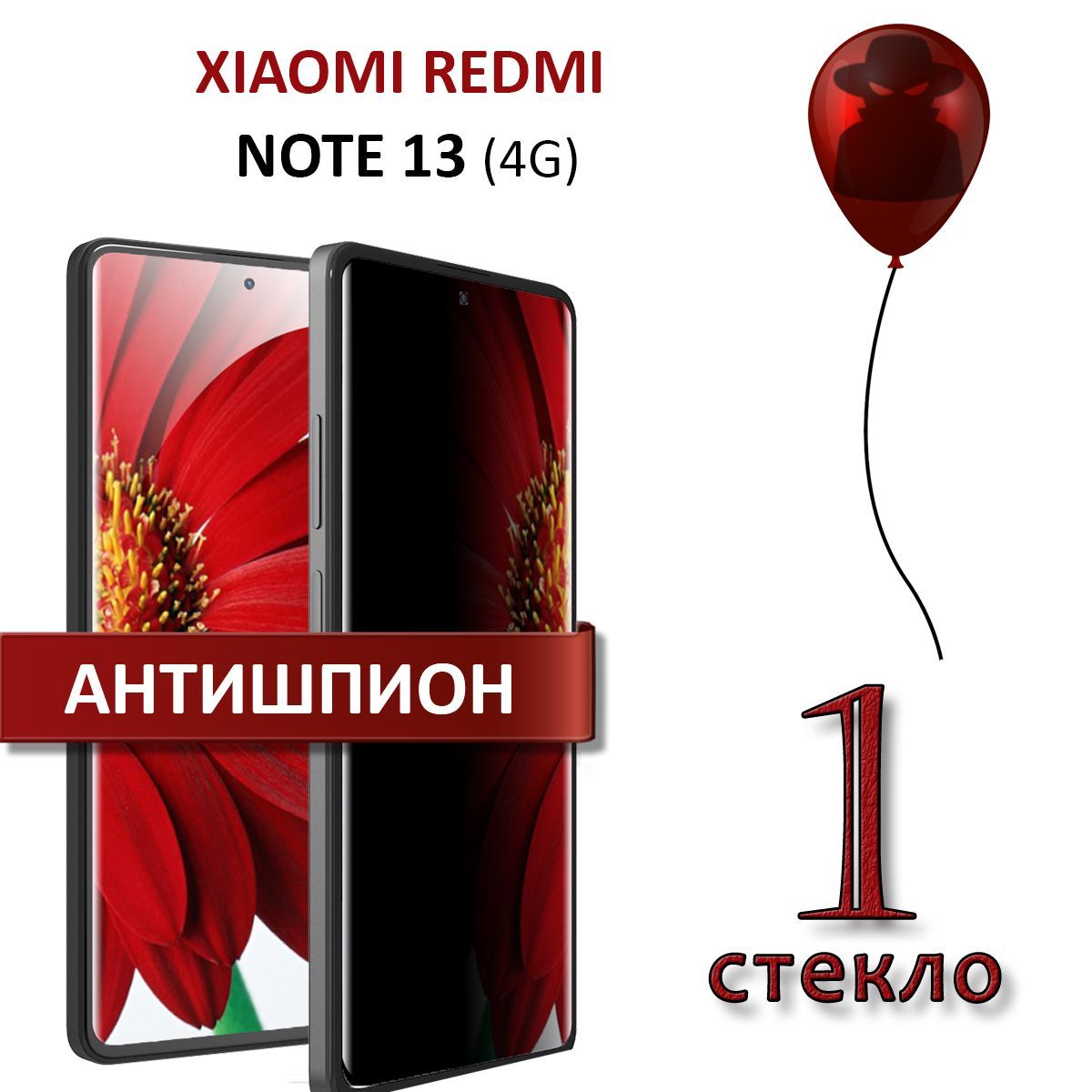 Защитное стекло антишпион для Xiaomi Redmi Note 13 4G