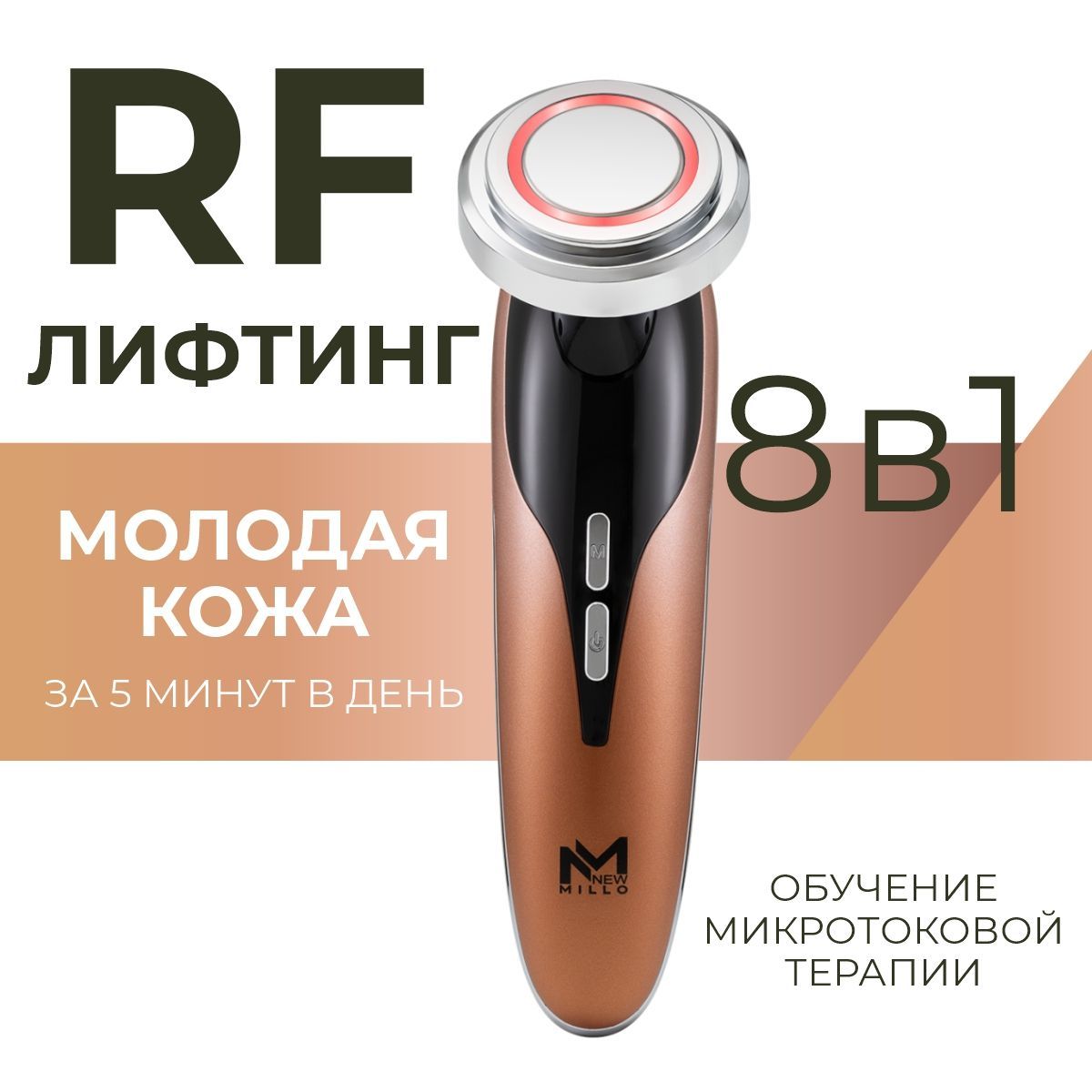 RF-лифтингаппаратдлялица,микротоковыймассажер8в1