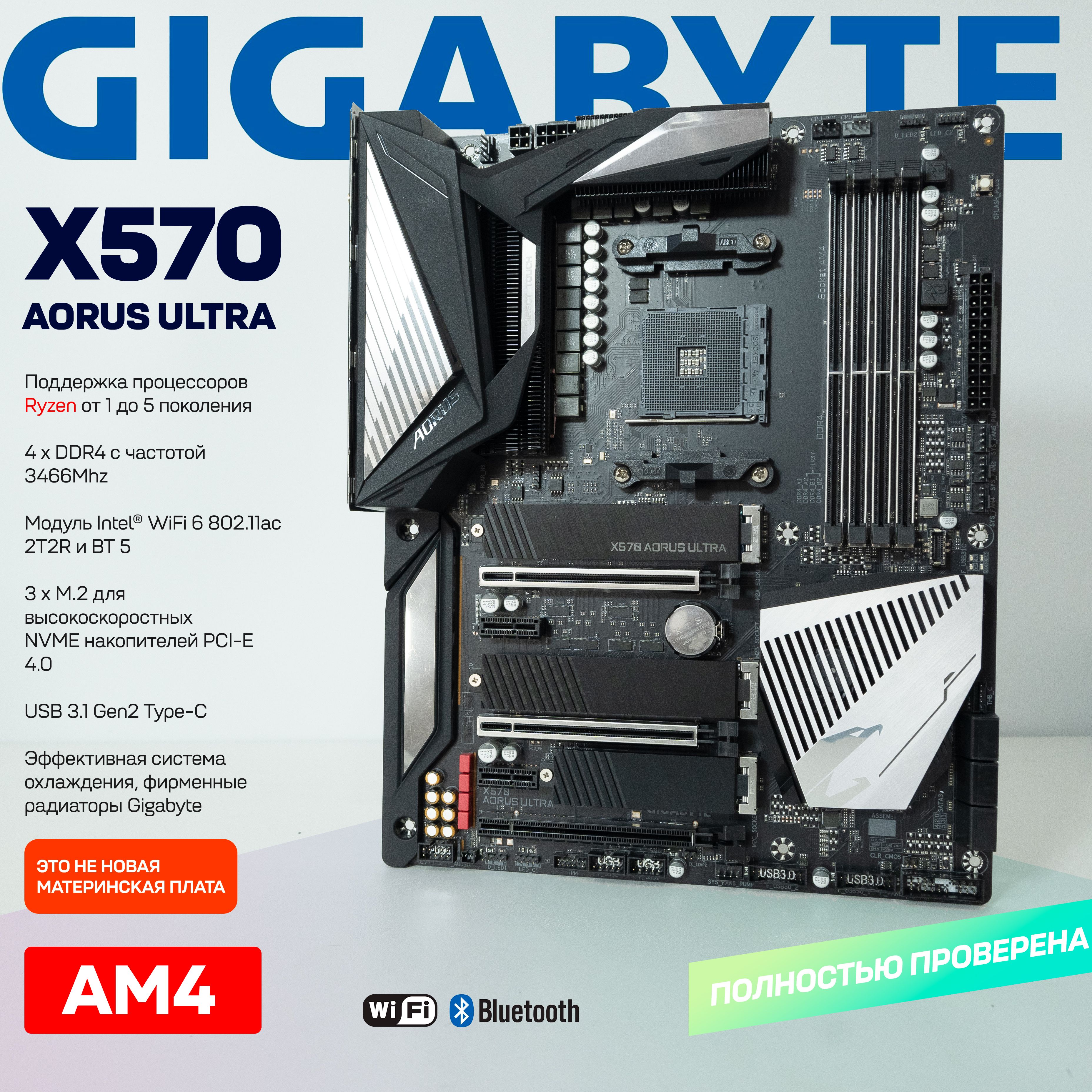 GigabyteМатеринскаяплатаX570AORUSULTRAAM4DDR4M.2Wi-Fi+BTATX