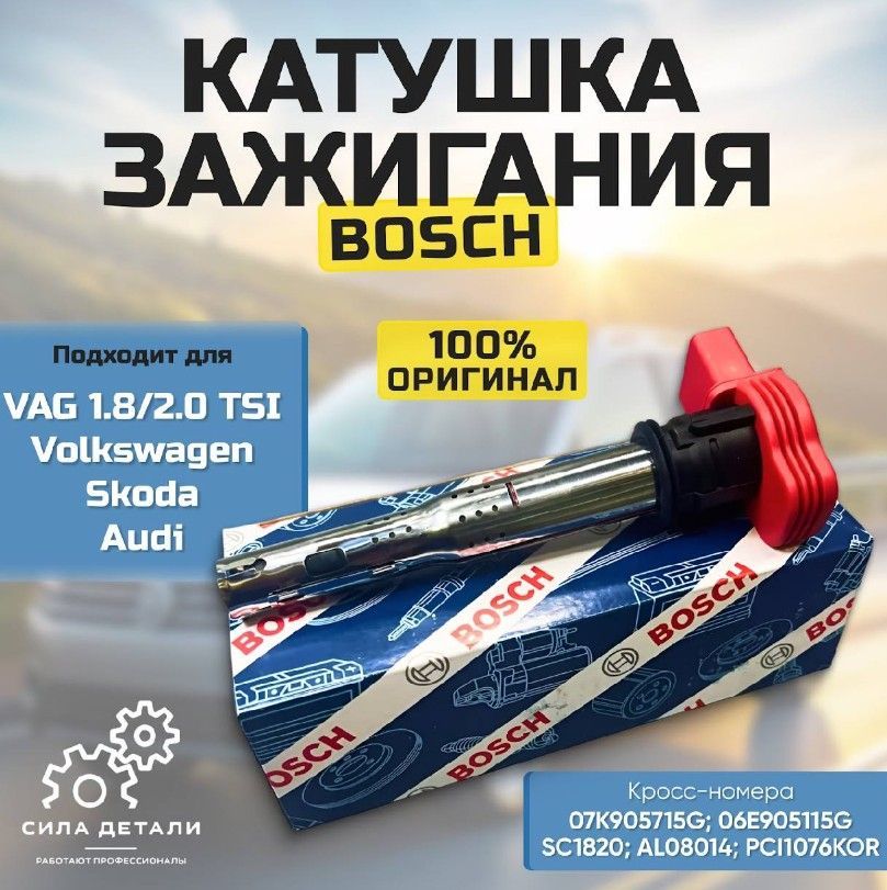 Катушка зажигания VAG 1.8/2.0 TSI, GEN 2 Volkswagen // Audi // Skoda BOSCH OEM 0221604115