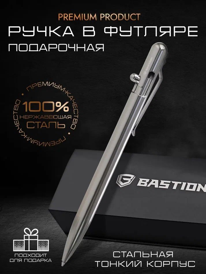 РучкаБастионТонкаяСтальнаяPEN-SLMBLT-STS