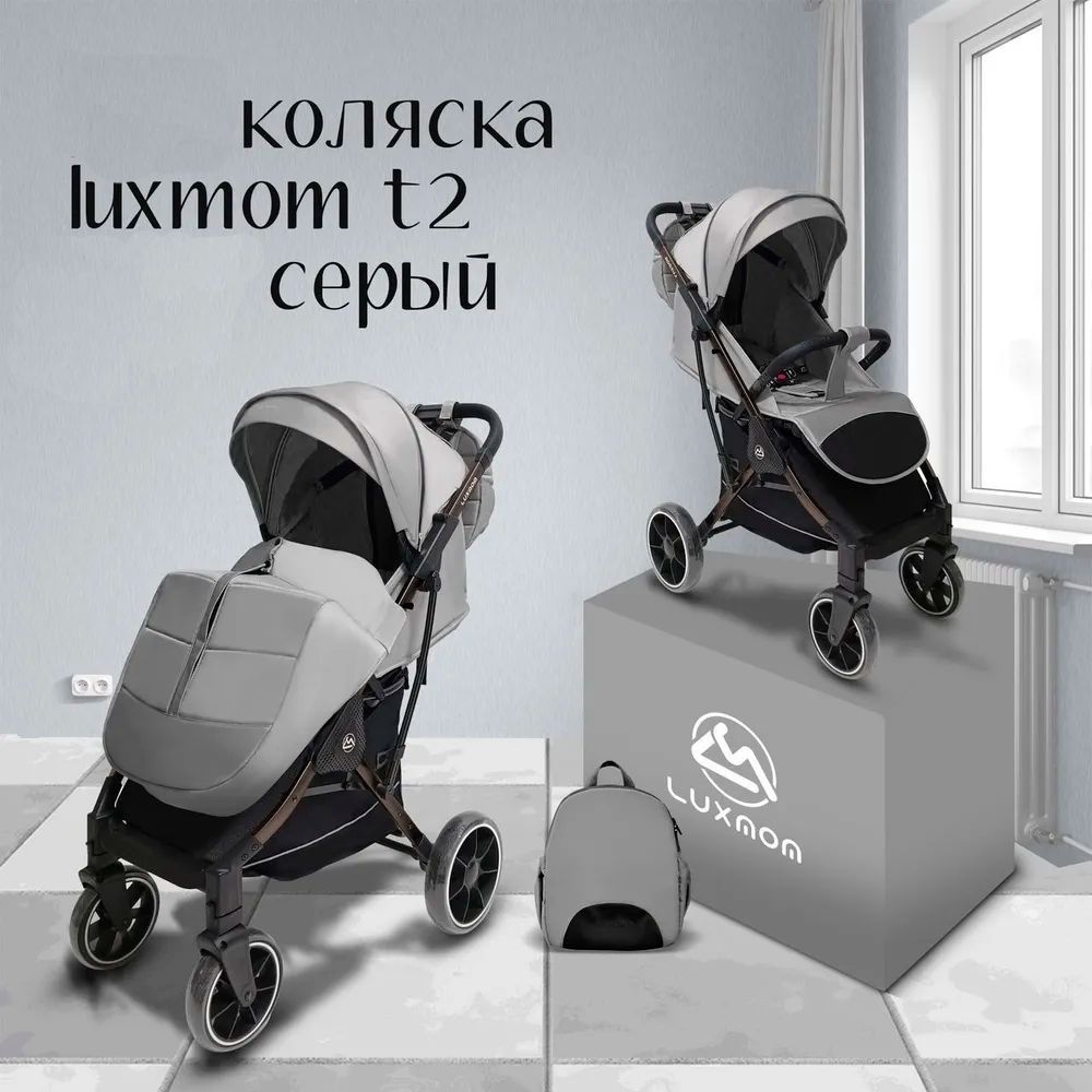 Прогулочная коляска Luxmom T2 / серый цвет