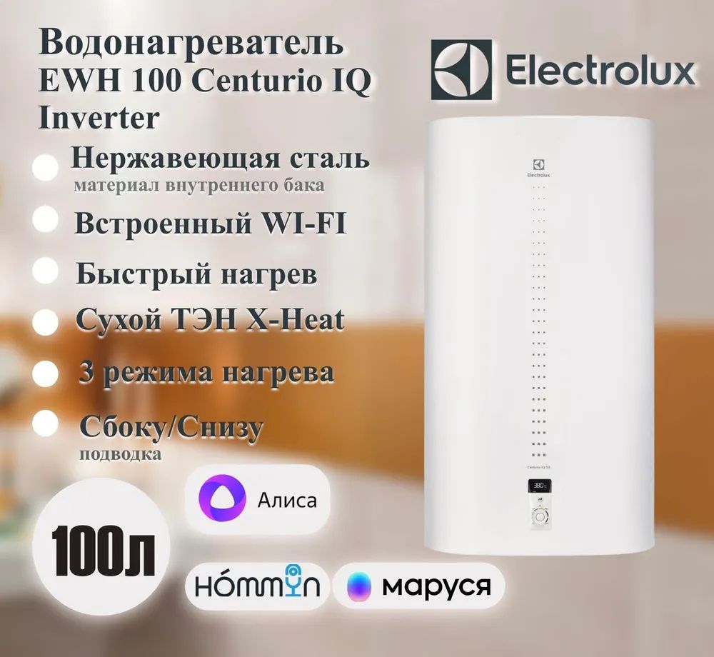 ВодонагревательElectroluxEWH100CenturioIQInverter