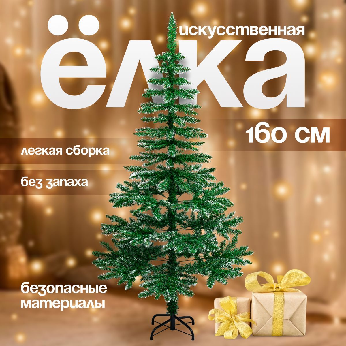 Елка искусственная новогодняя Christmas CS204-160 заснеженная 160 см