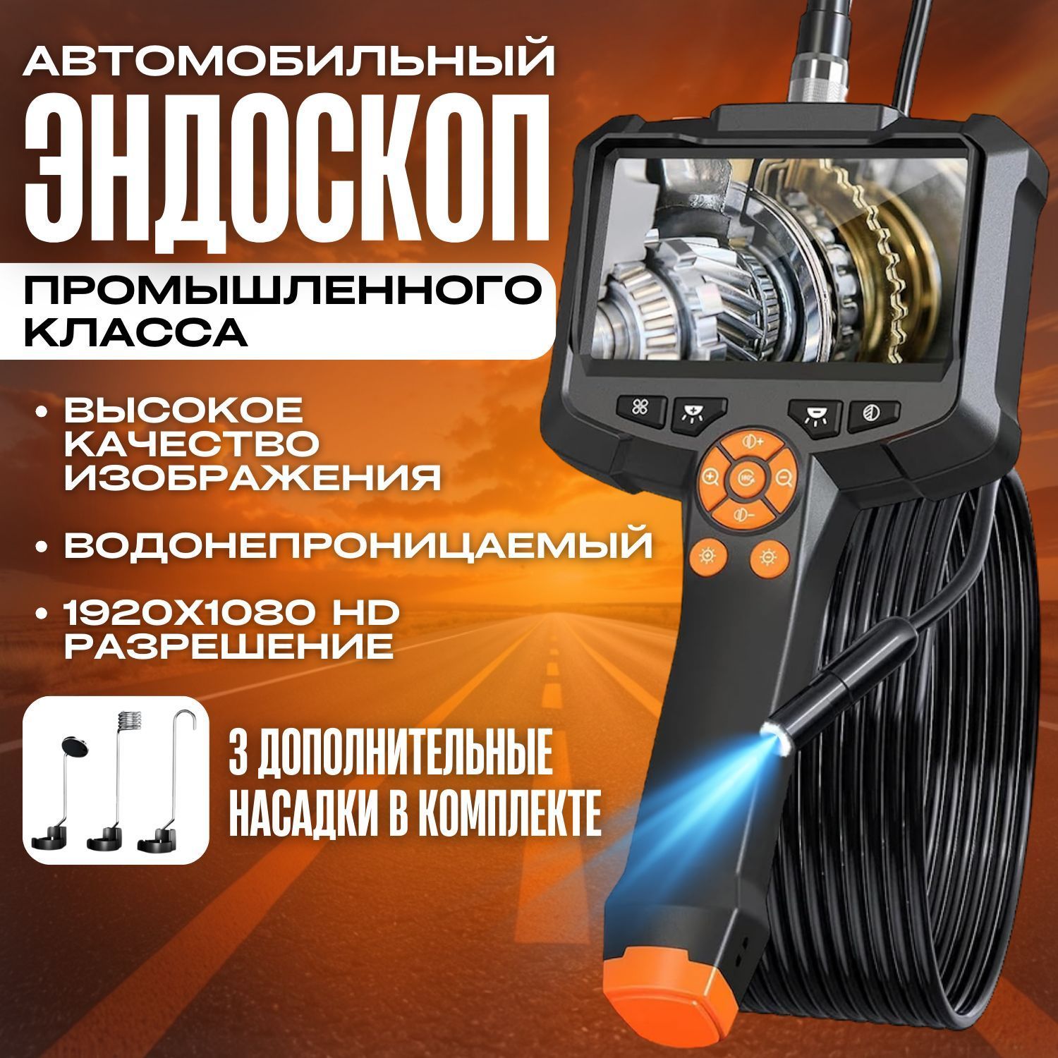 Эндоскоп промышленный автомобильный, гибкая камера. Видеоэндоскоп с экраном ЖК дисплей, кабель 5м