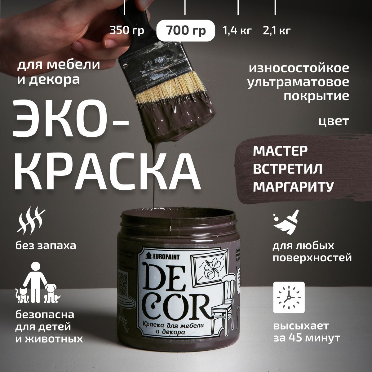 Эко Краска DECOR для мебели, декора и деревянных поверхностей, цвет Мастер встретил Маргариту