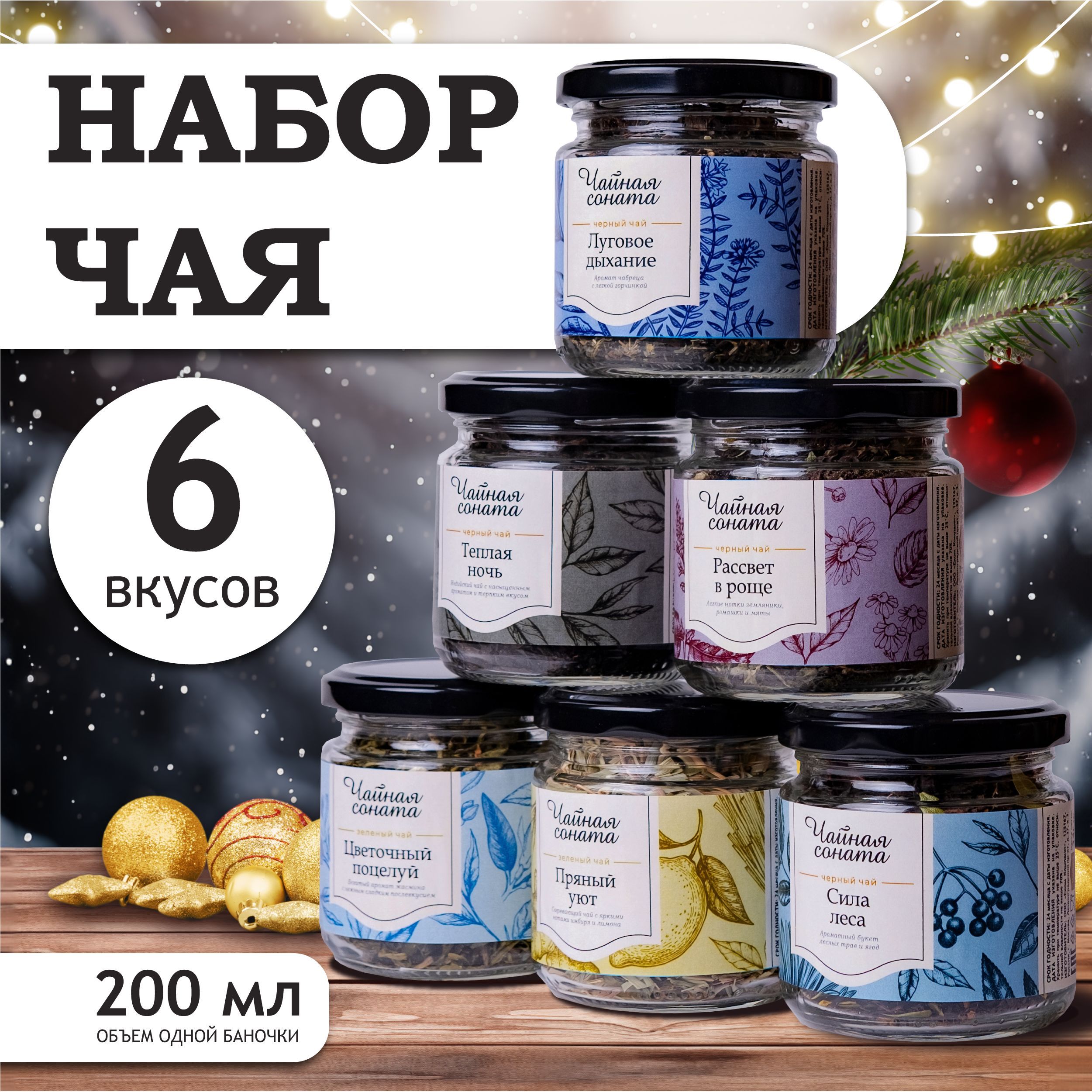 ЧайлистовойЧайнаясоната,ассортииз9вкусов/ПодарокнаНовыйгодмужчине,подарочныйнабордляженщин