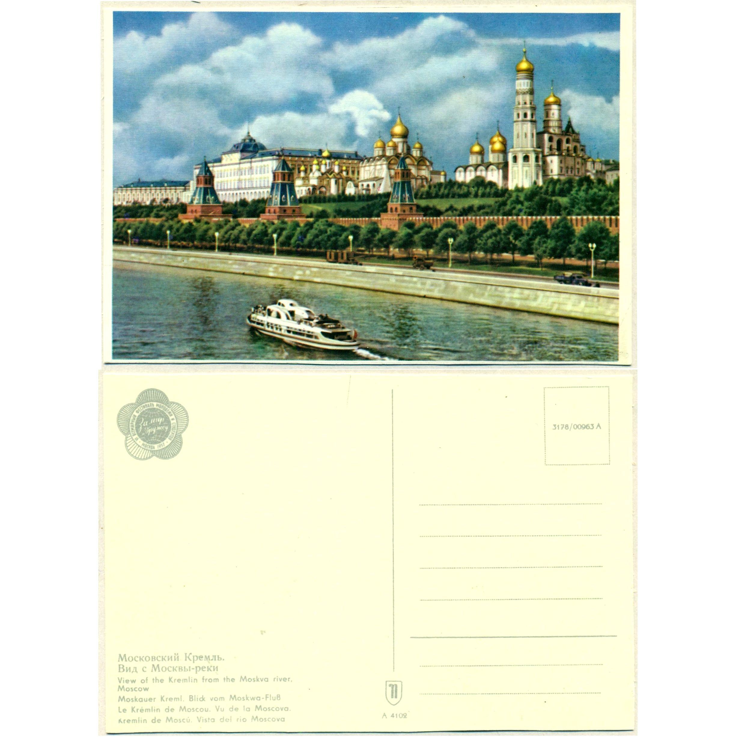 Открытка "Московский Кремль. Вид с Москвы-реки", 1957, СССР